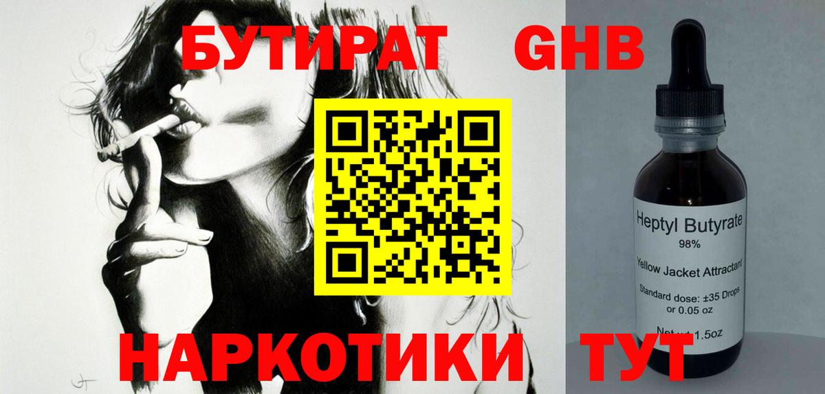 БУТИРАТ бутик Великий Устюг