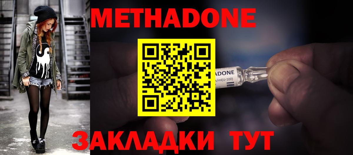 Метадон methadone Великий Устюг