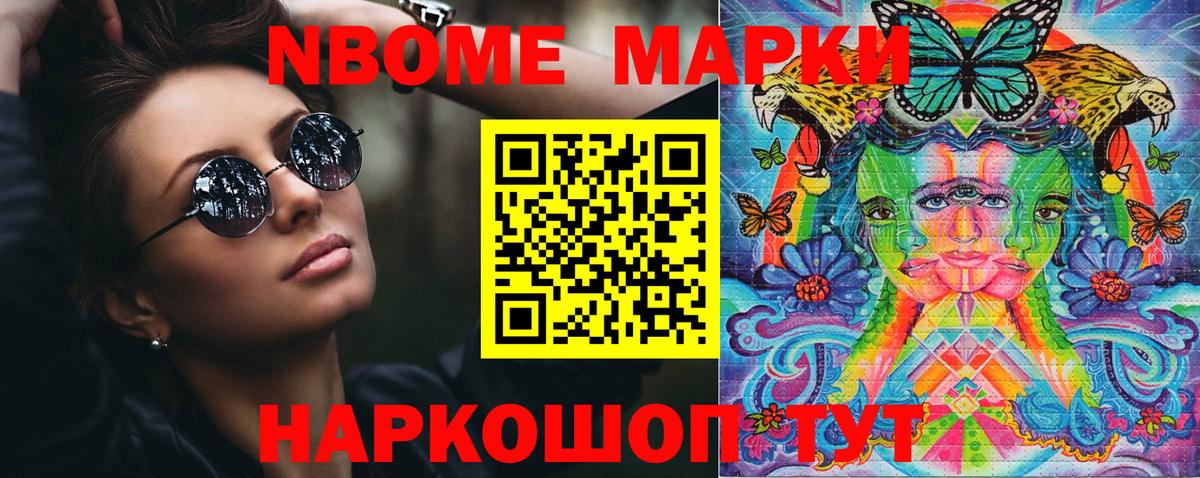 Марки N-bome 1,5мг  Вход с VPN  Великий Устюг 